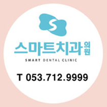 스마일치과