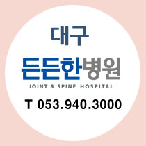 든든한병원